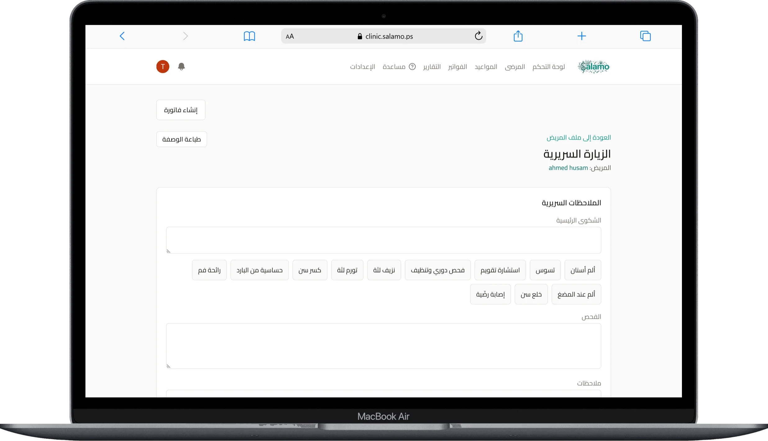 سجّل الزيارة بضغطات بدل كتابة