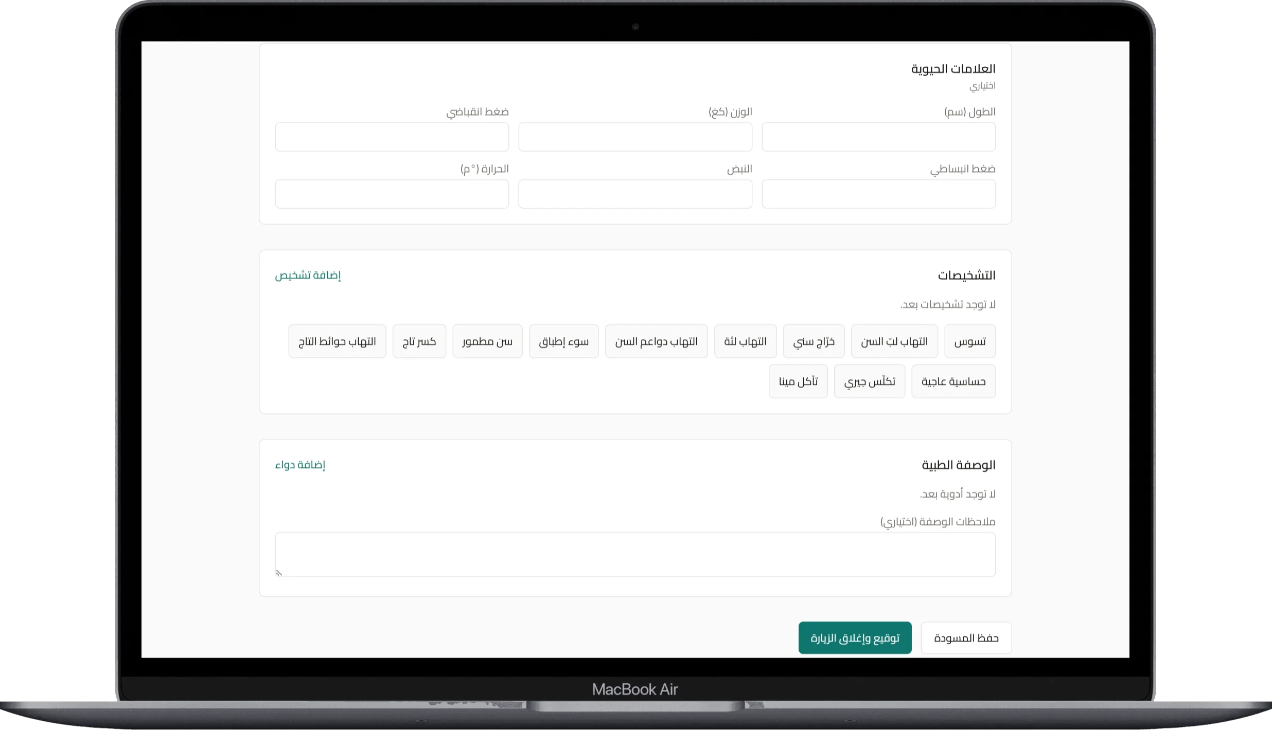 التشخيص والوصفة بنفس الصفحة